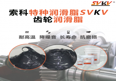 齒輪潤(rùn)滑脂是如何降低噪音的？