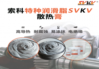 還在糾結(jié)CPU應(yīng)該使用散熱膏還是導(dǎo)熱硅脂？索科告訴你