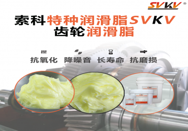 選擇齒輪潤(rùn)滑脂的黏度等級(jí)時(shí)需要考慮哪些因素？