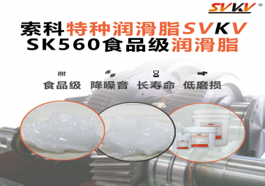 食品生產(chǎn)加工設(shè)備對食品級潤滑脂的應(yīng)用和要求你知道是什么嗎？