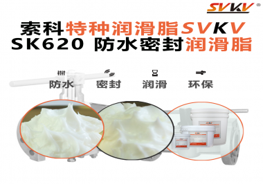 攝像機(jī)云臺卡頓、漏油？廠商都在換用索科防水潤滑脂了！