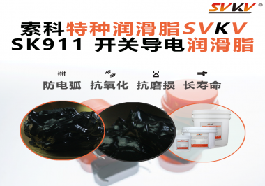設(shè)備頻繁跳電、接觸不穩(wěn)？導(dǎo)電油脂才是跑步機背后的關(guān)鍵守護者！