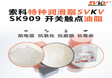 一個觸點失靈，整臺設(shè)備停擺：電氣廠家正在重新審視“開關(guān)觸點潤滑”