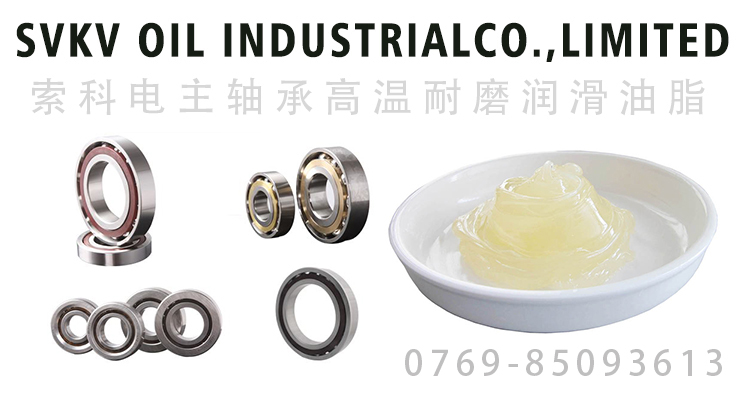 電主軸承潤(rùn)滑油脂的要求、油脂特性選擇