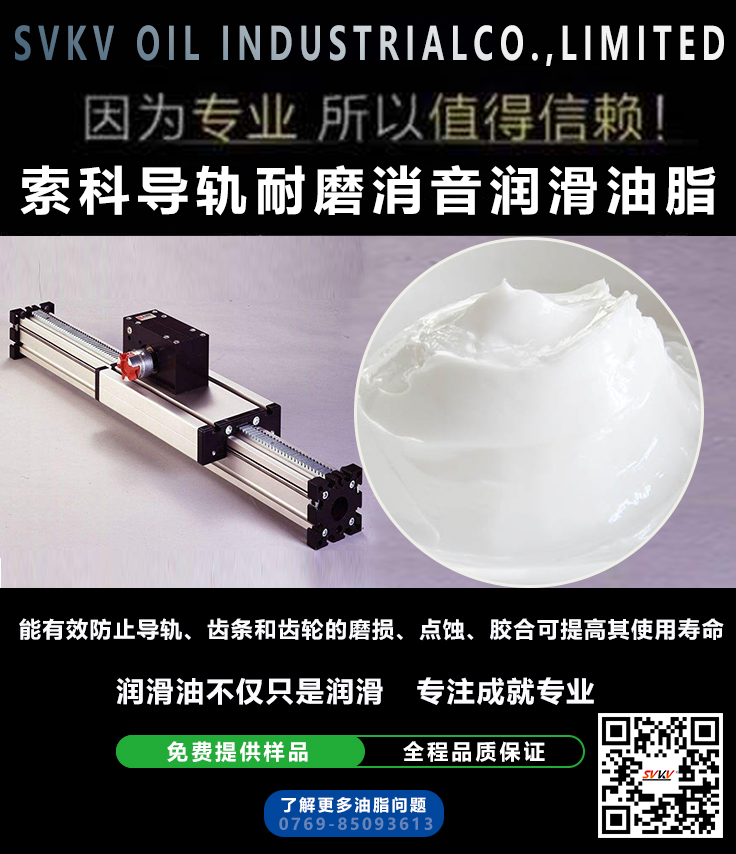 直線導(dǎo)軌噪音大？索科消音潤滑脂幫到您