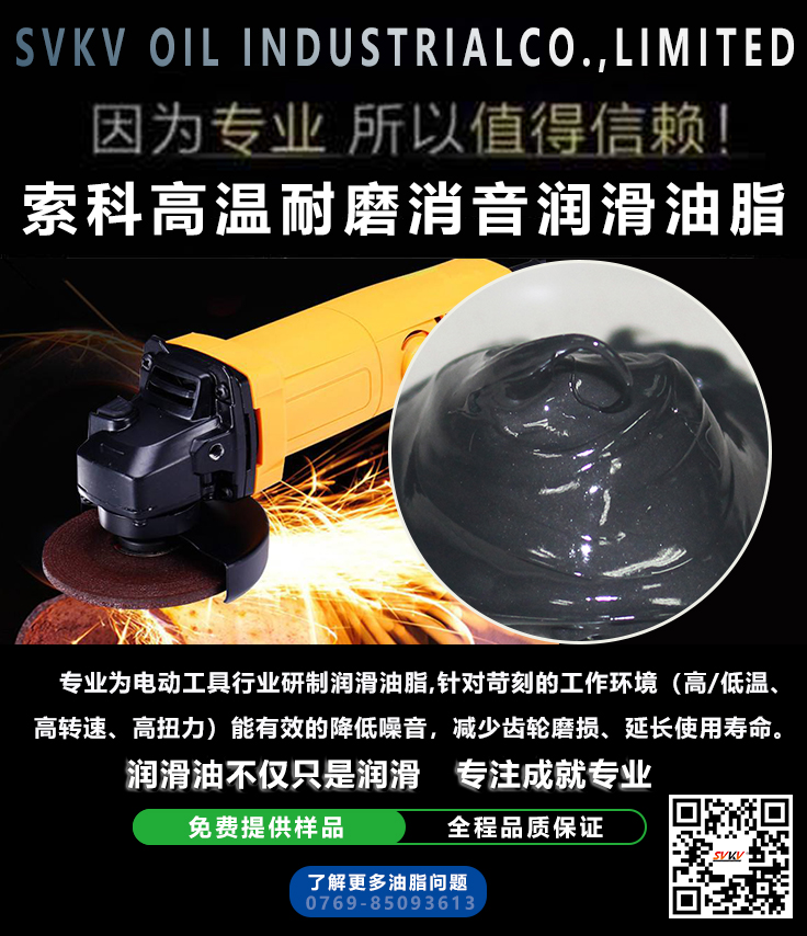 索科告訴您角磨機齒輪用什么潤滑脂？