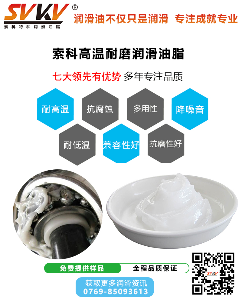 高速軸承發(fā)熱？索科潤滑油脂幫您解決