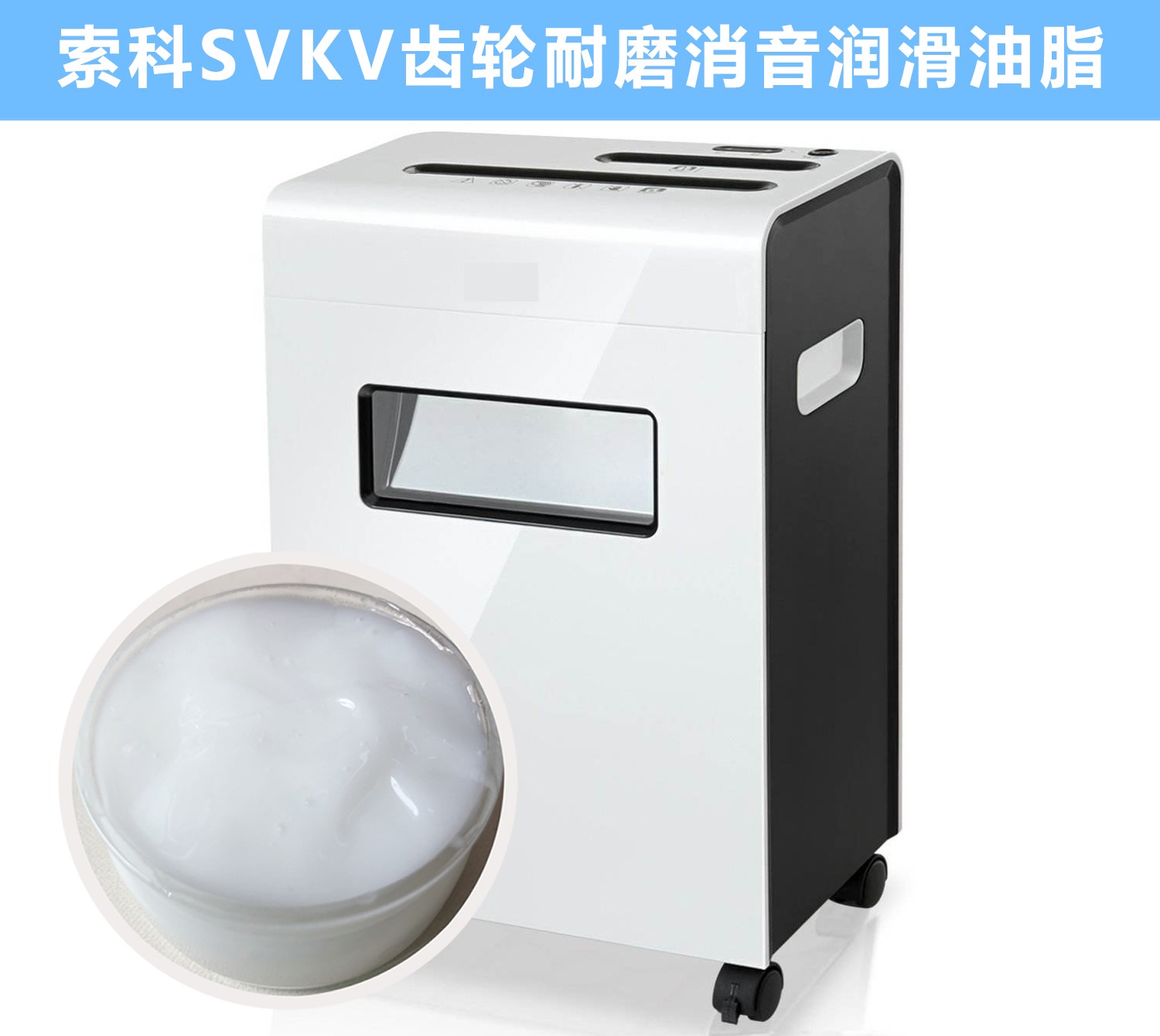 碎紙機齒輪箱降噪音潤滑脂的選擇，您知道嗎？