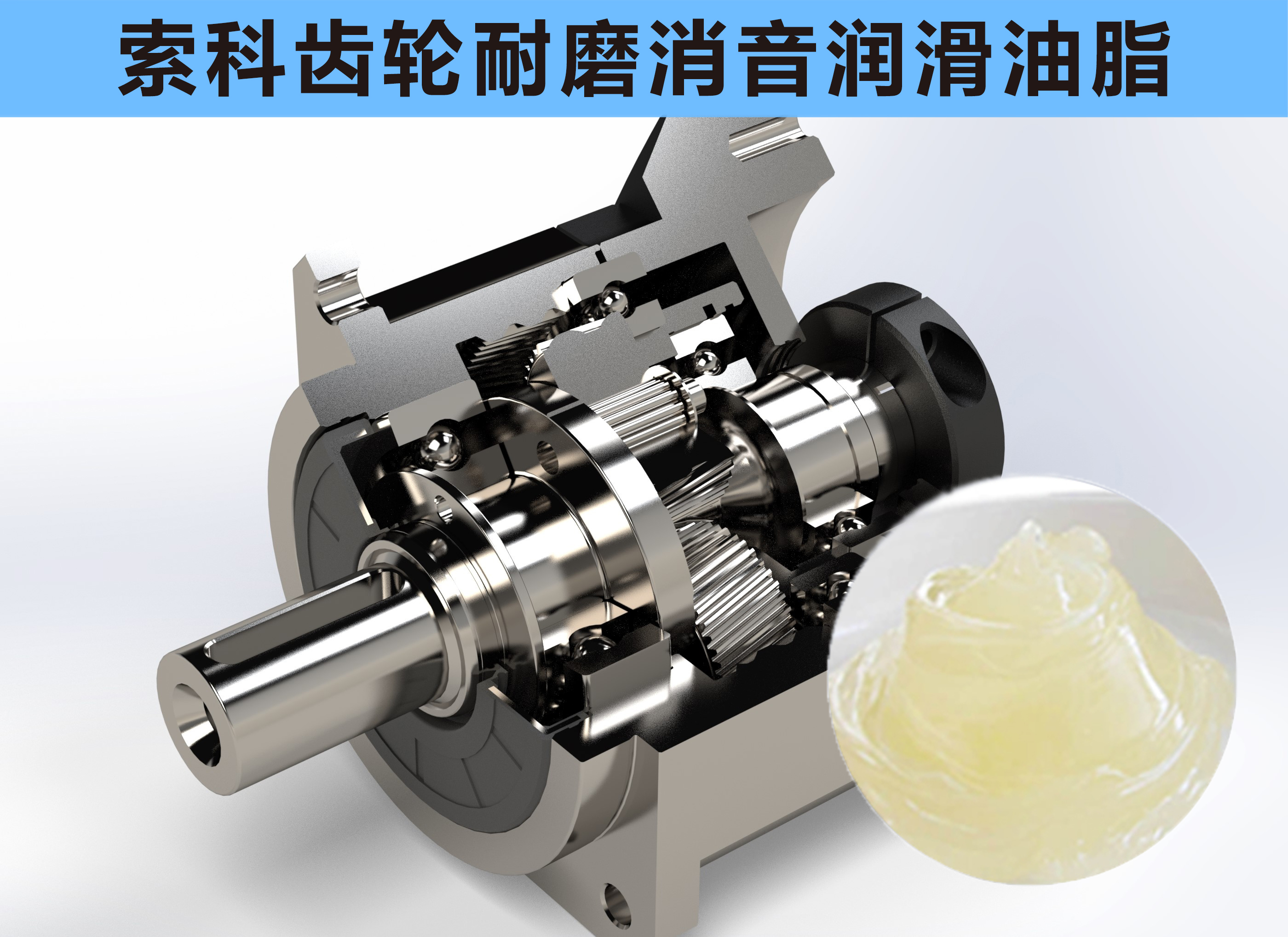 行星減速器齒輪消音潤滑不佳？索科來幫您
