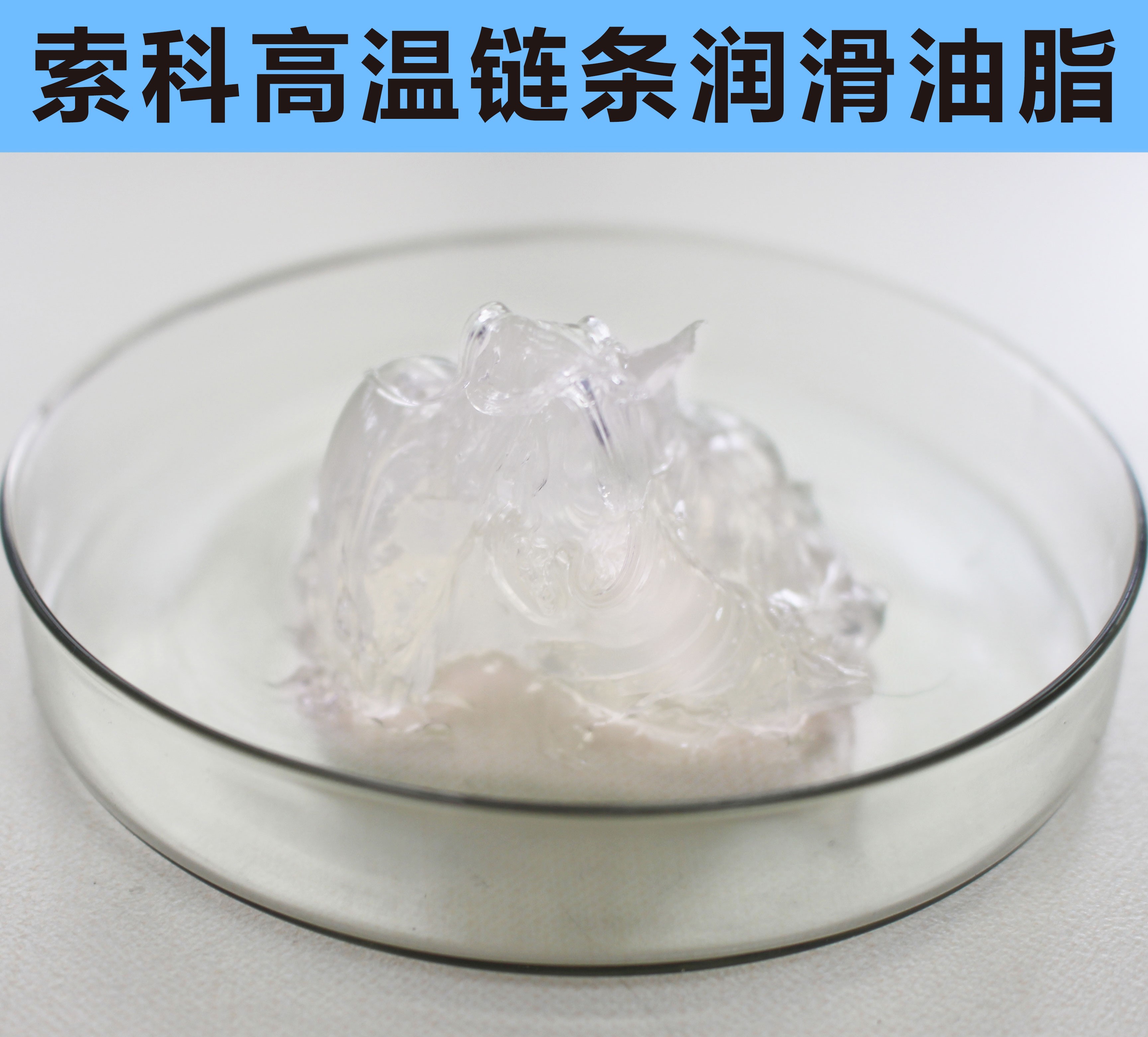 高溫鏈條潤滑油脂，您選對了嗎？