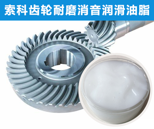 傘齒輪潤滑選索科，十四年專業(yè)齒輪潤滑！