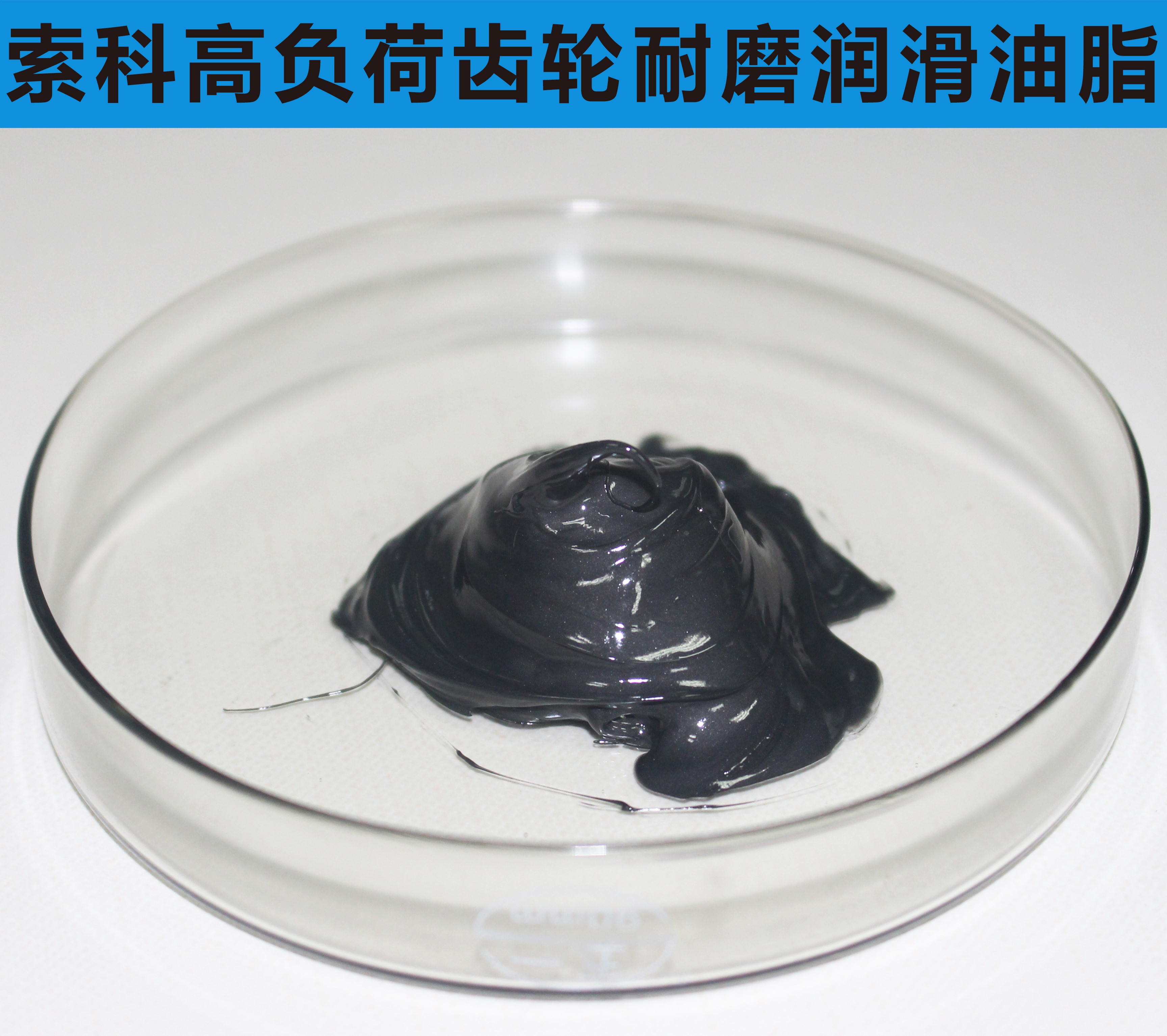 索科告訴您，高速齒輪為什么要用耐高溫油脂？