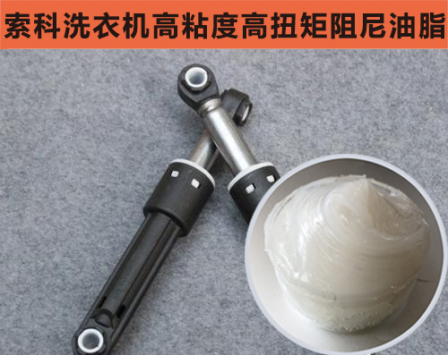 智能洗衣機緩沖減震首選索科，安全環(huán)保效果好！