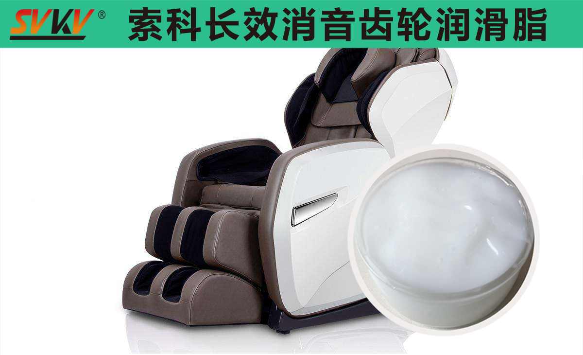 按摩椅齒輪箱長效潤滑，索科值得信賴！