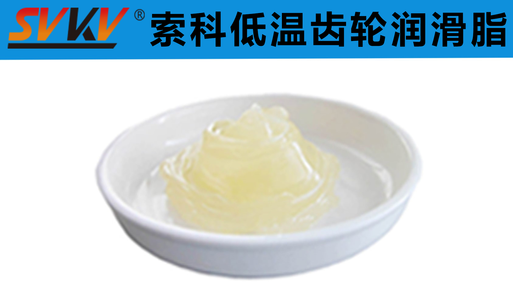 齒輪低溫潤(rùn)滑首選索科，呵護(hù)齒輪整個(gè)四季！