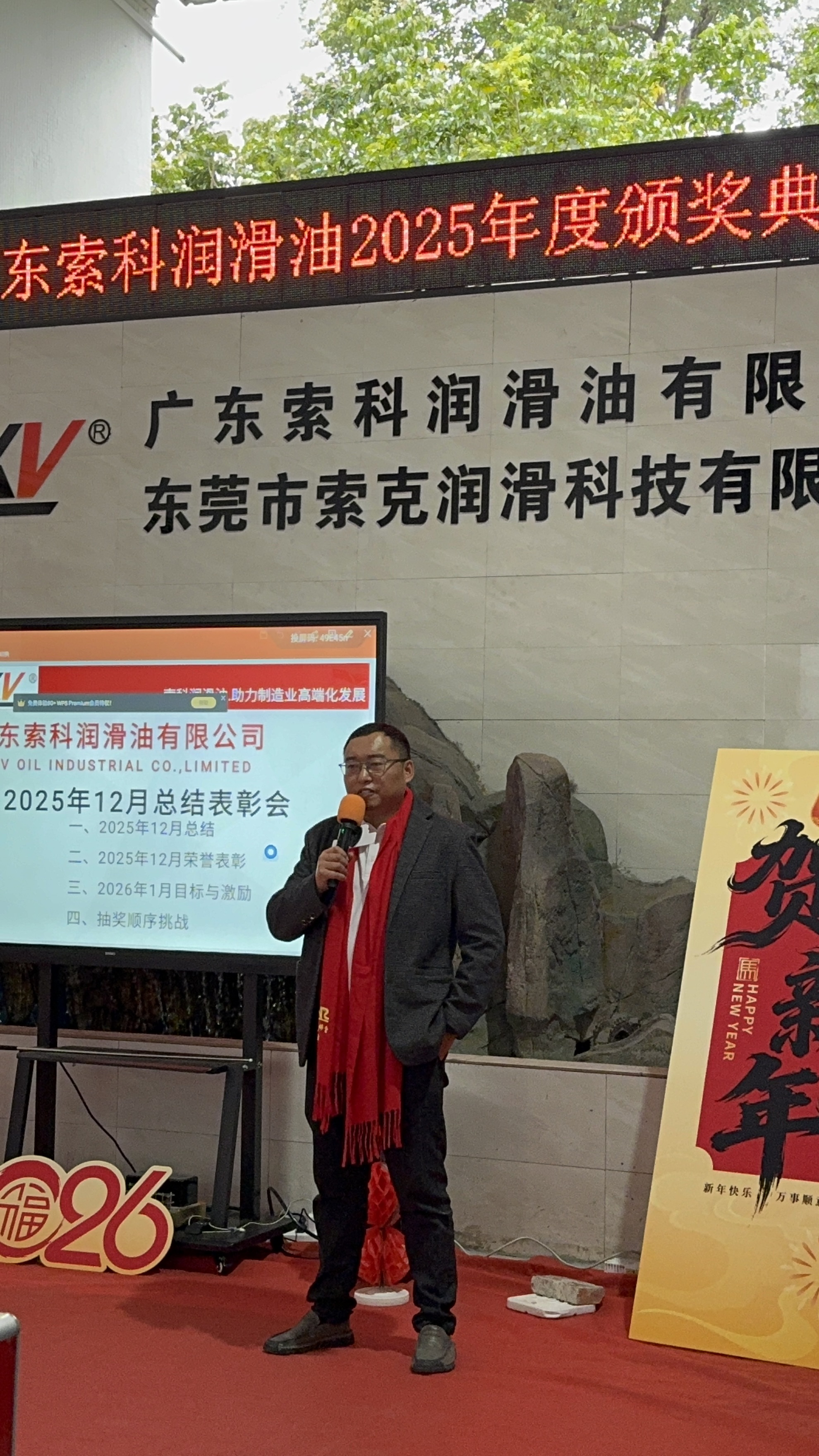 感恩同行，共創(chuàng)未來 | 索科潤(rùn)滑油2025年會(huì)盛典圓滿落幕